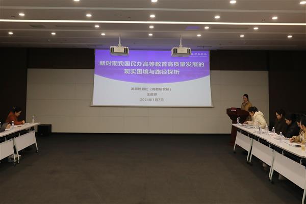 威尼斯官网与安徽大学高教研究所联合举办高等教育研究学术沙龙
